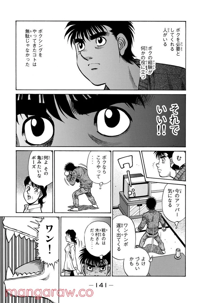 はじめの一歩 - 第1217話 - Page 3