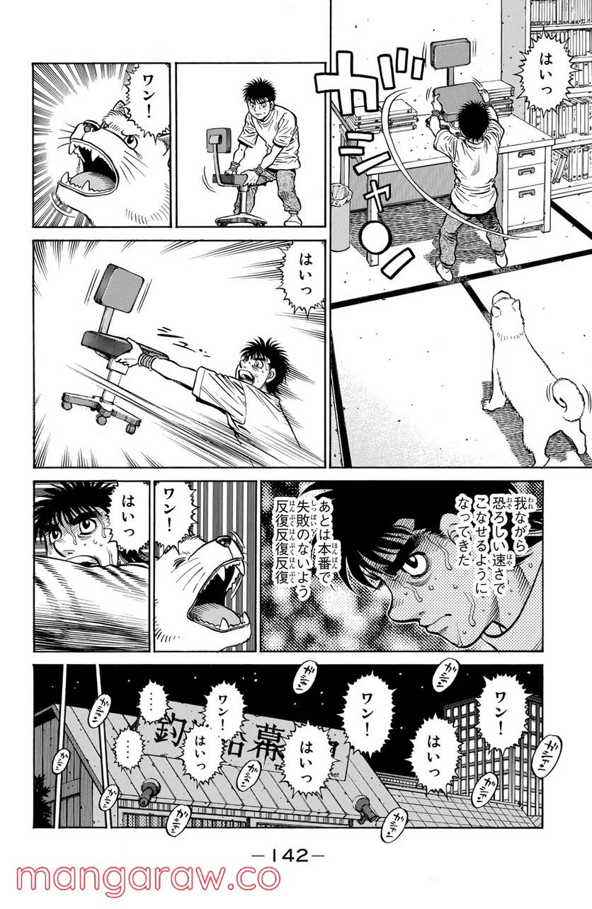 はじめの一歩 - 第1217話 - Page 4