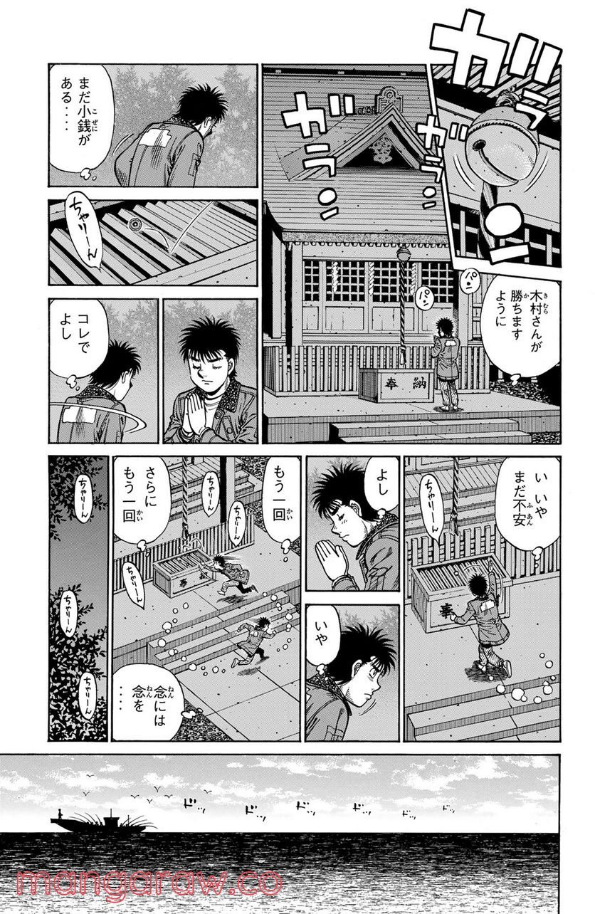 はじめの一歩 - 第1217話 - Page 5