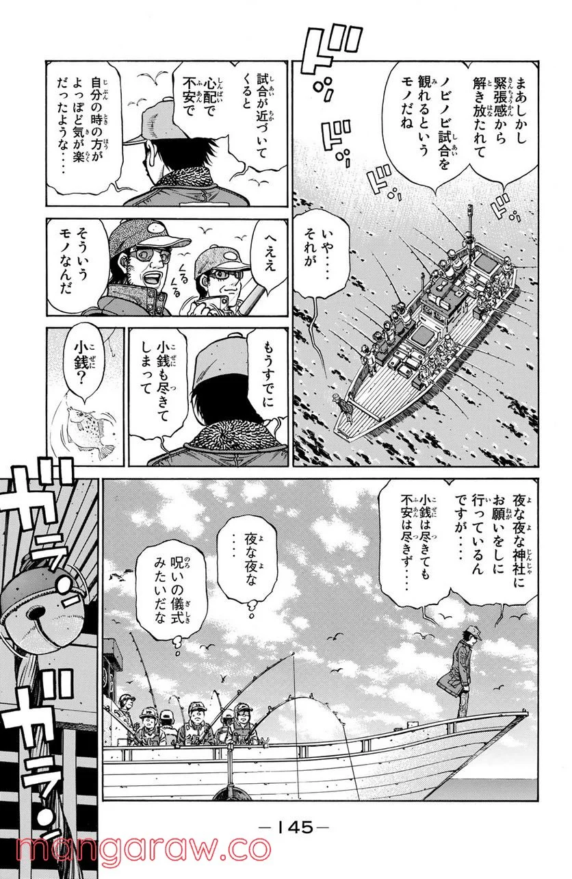 はじめの一歩 - 第1217話 - Page 7