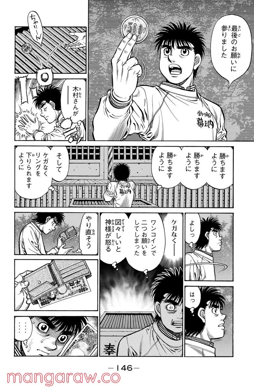 はじめの一歩 - 第1217話 - Page 8