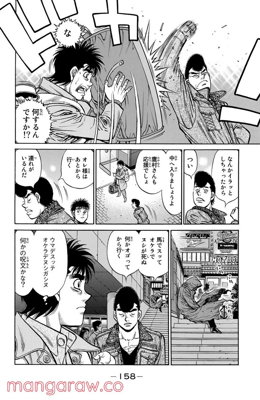 はじめの一歩 - 第1218話 - Page 2