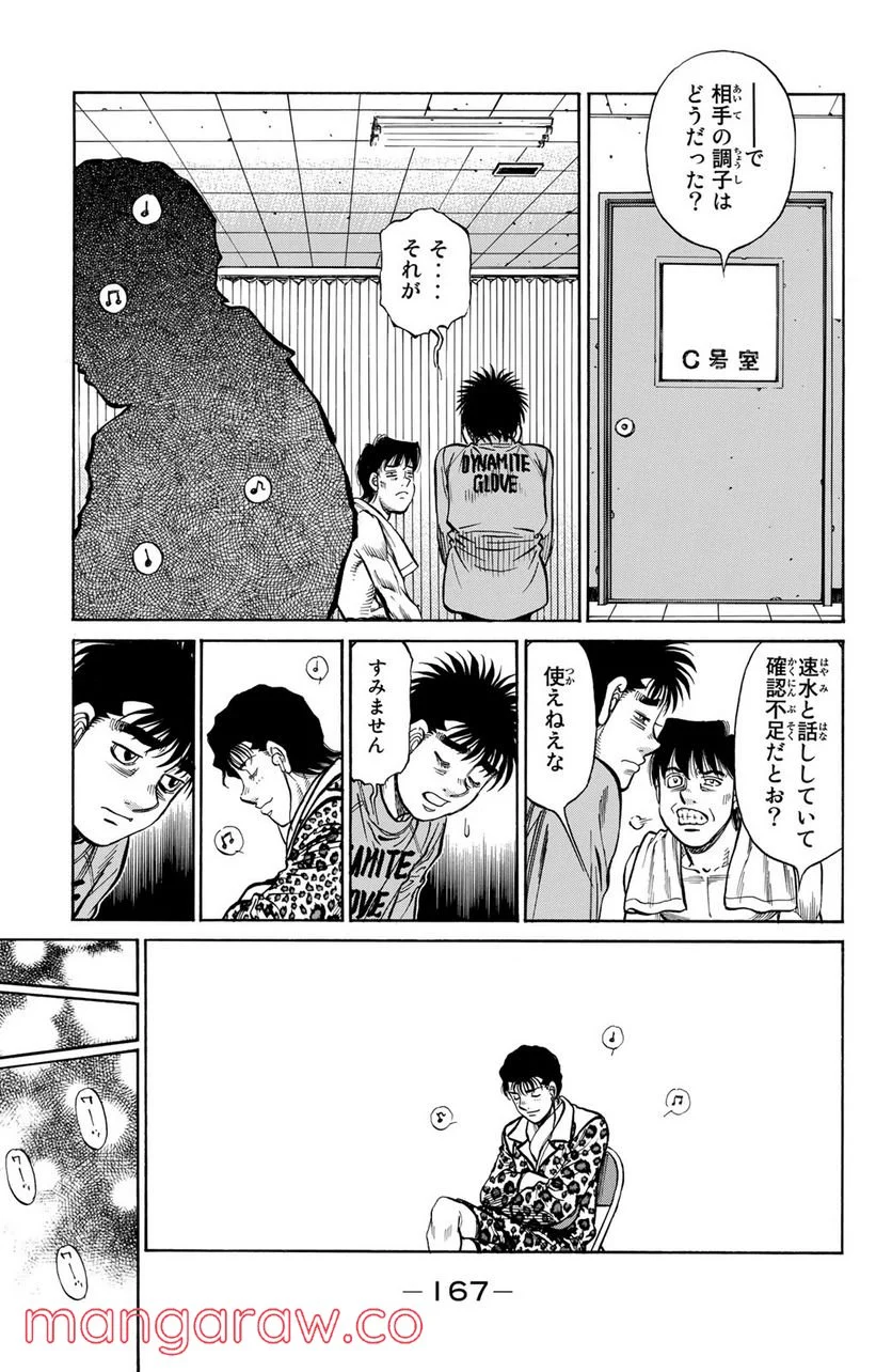 はじめの一歩 - 第1218話 - Page 11