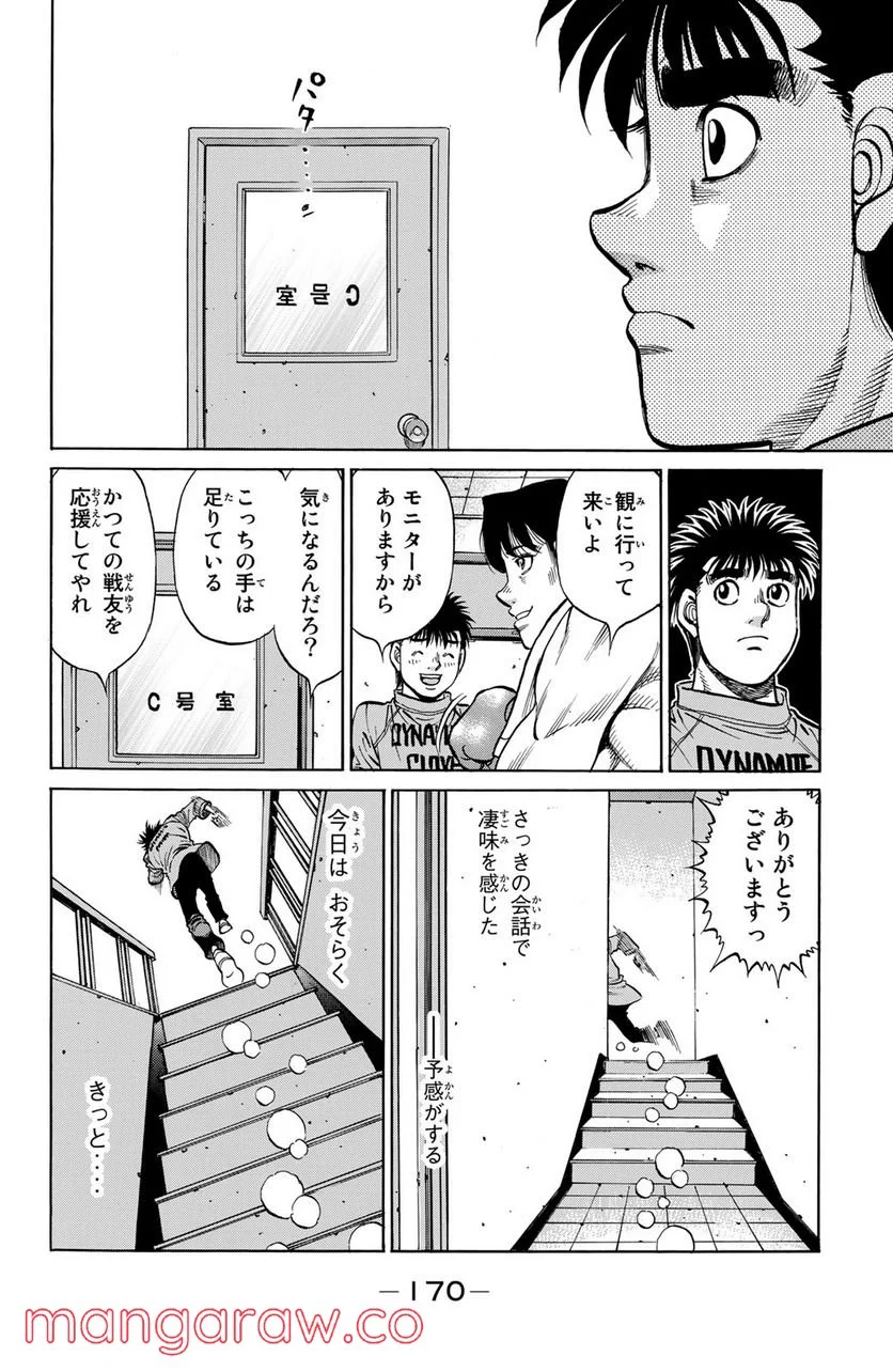 はじめの一歩 - 第1218話 - Page 14