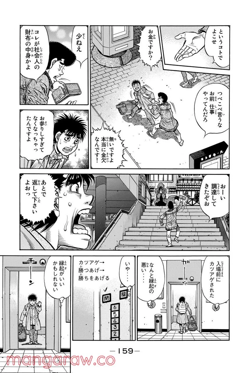 はじめの一歩 - 第1218話 - Page 3