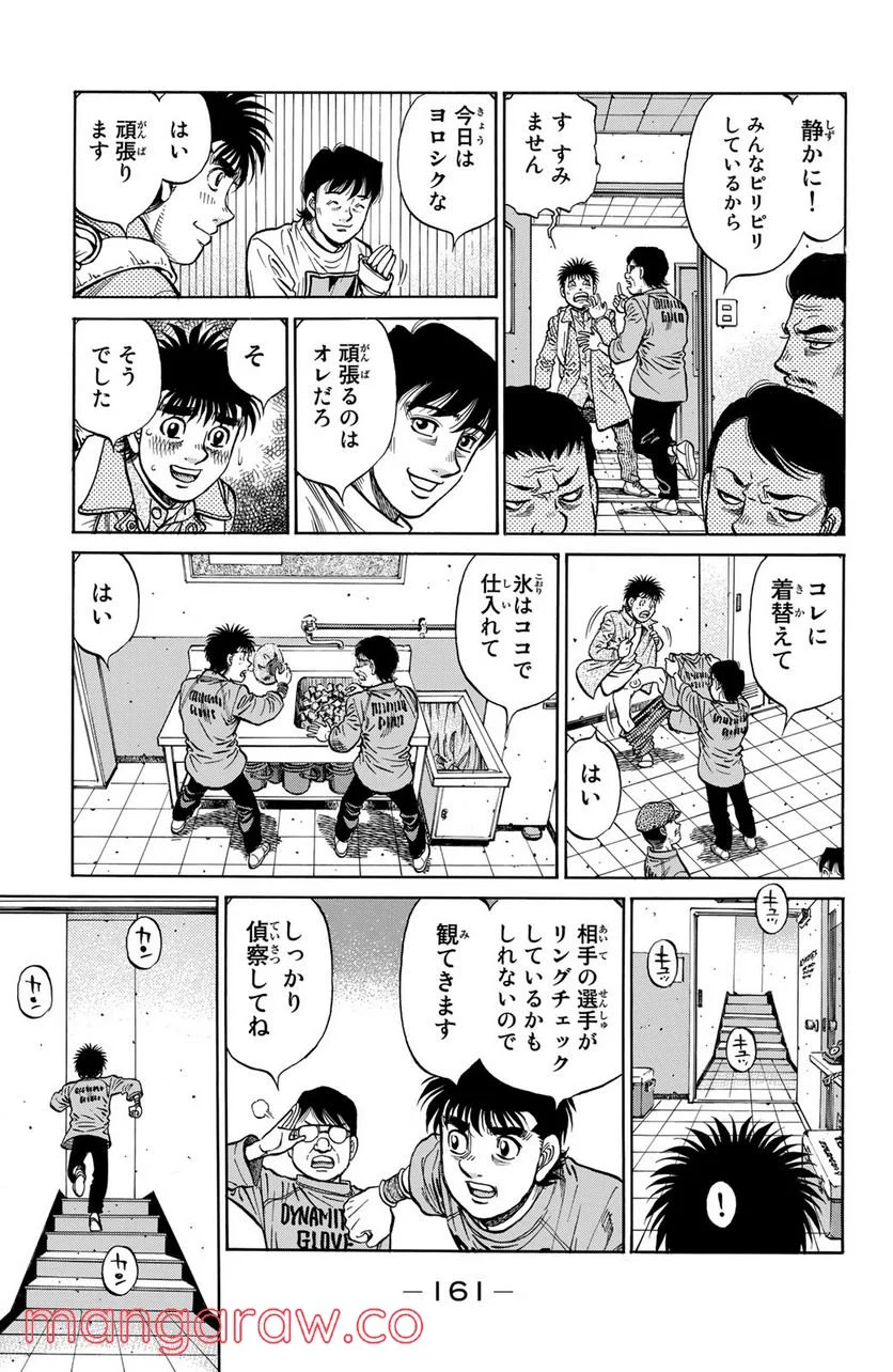 はじめの一歩 - 第1218話 - Page 5