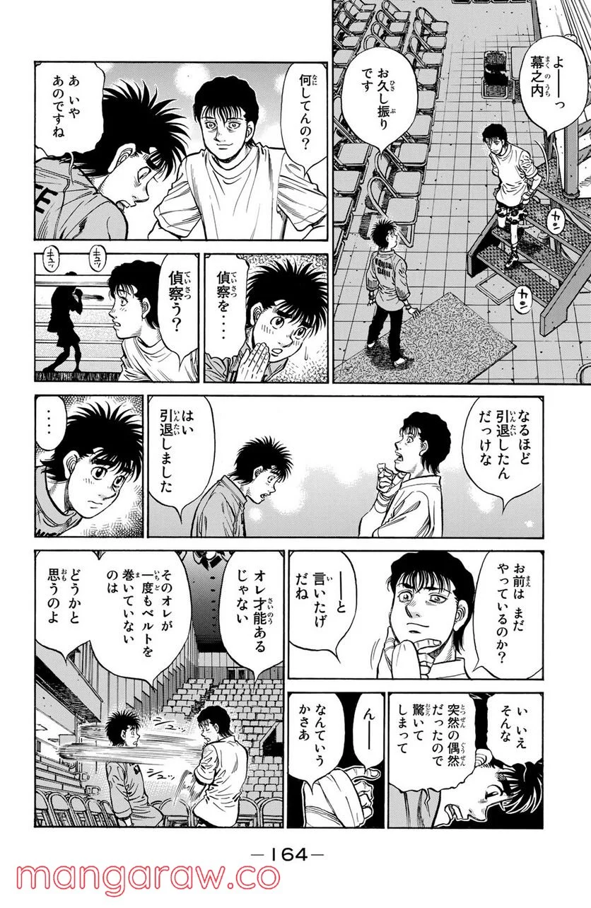 はじめの一歩 - 第1218話 - Page 8