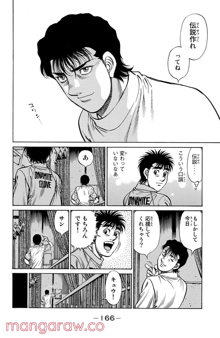 はじめの一歩 - 第1218話 - Page 10