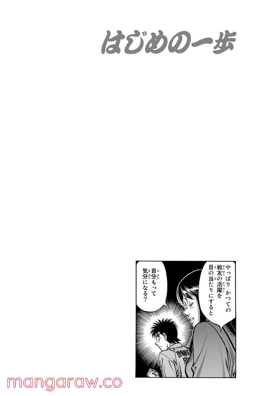 はじめの一歩 - 第1219話 - Page 14