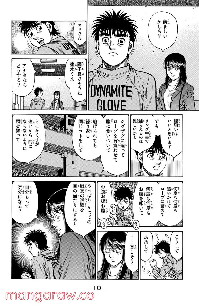 はじめの一歩 - 第1219話 - Page 8