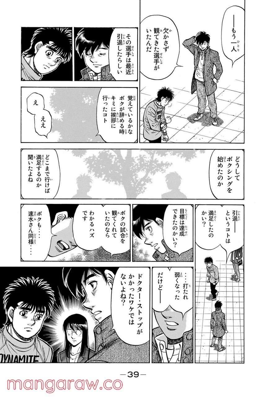 はじめの一歩 - 第1221話 - Page 11