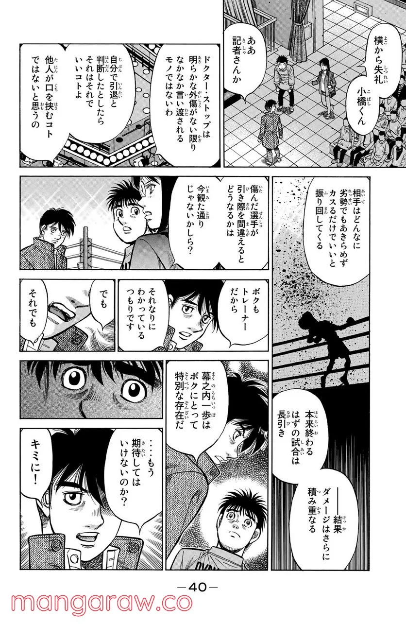 はじめの一歩 - 第1221話 - Page 12