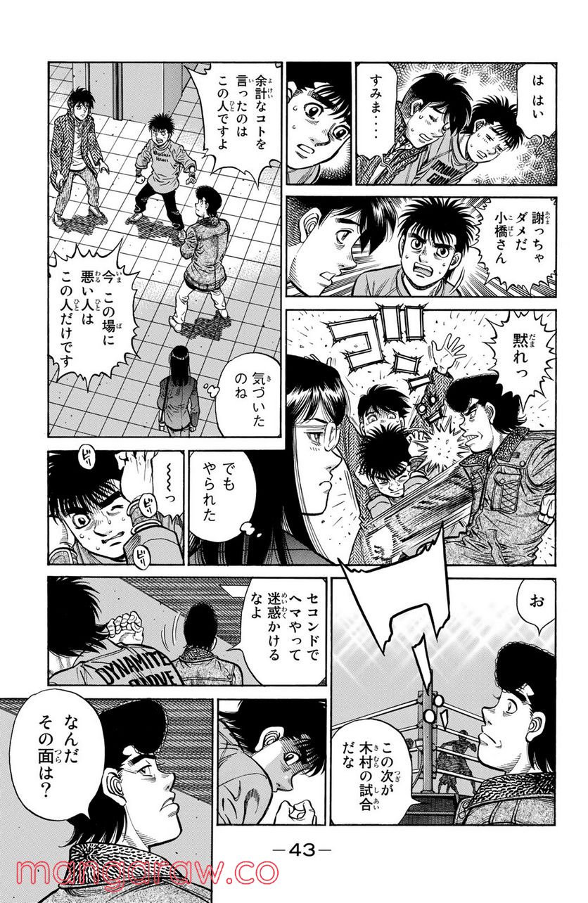 はじめの一歩 - 第1221話 - Page 15