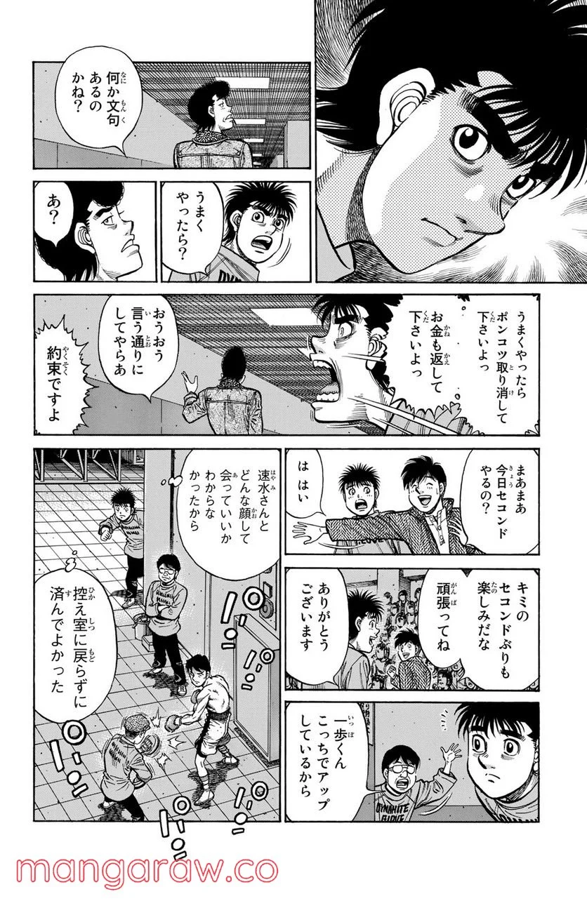 はじめの一歩 - 第1221話 - Page 16