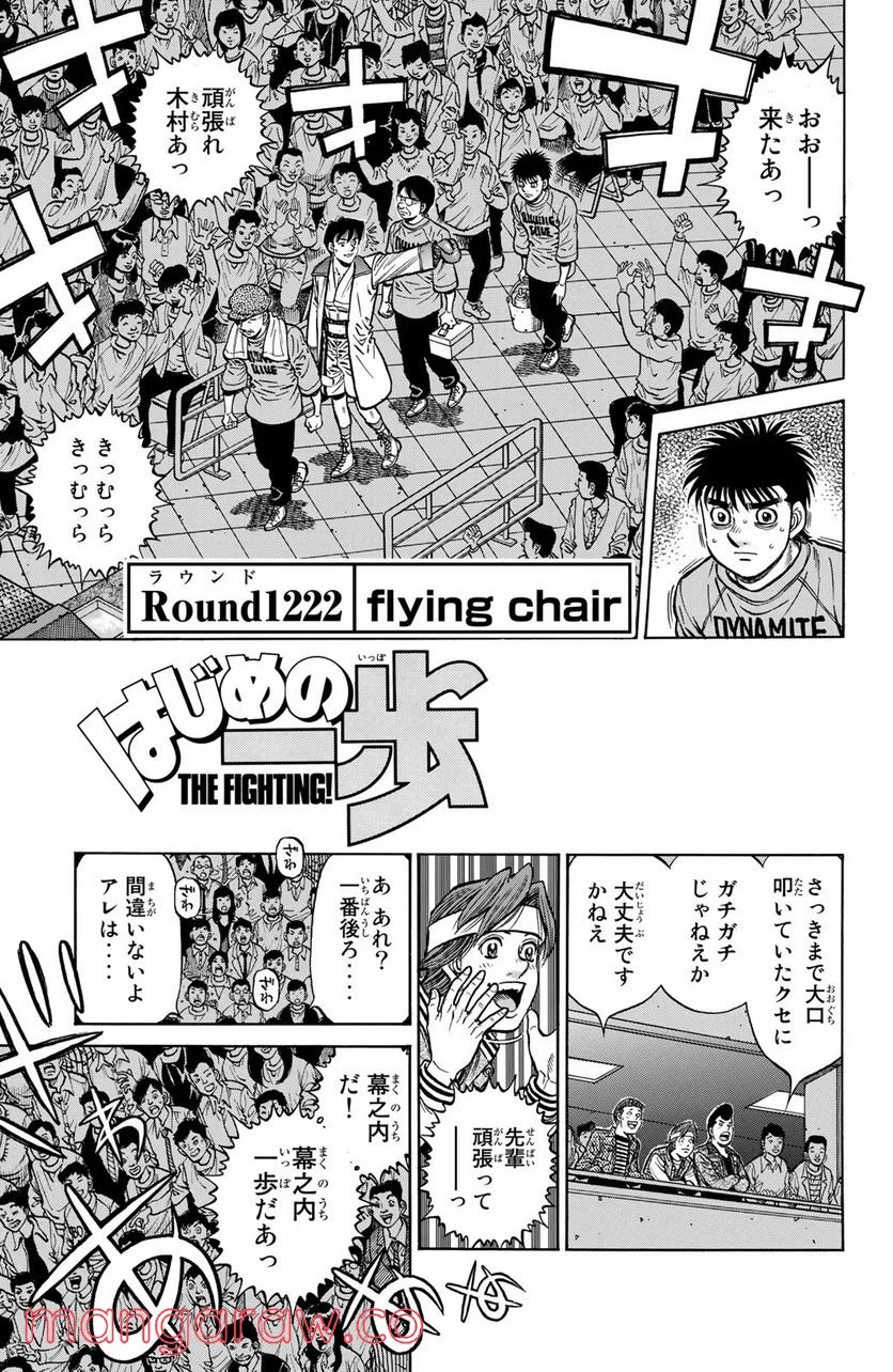 はじめの一歩 - 第1222話 - Page 1