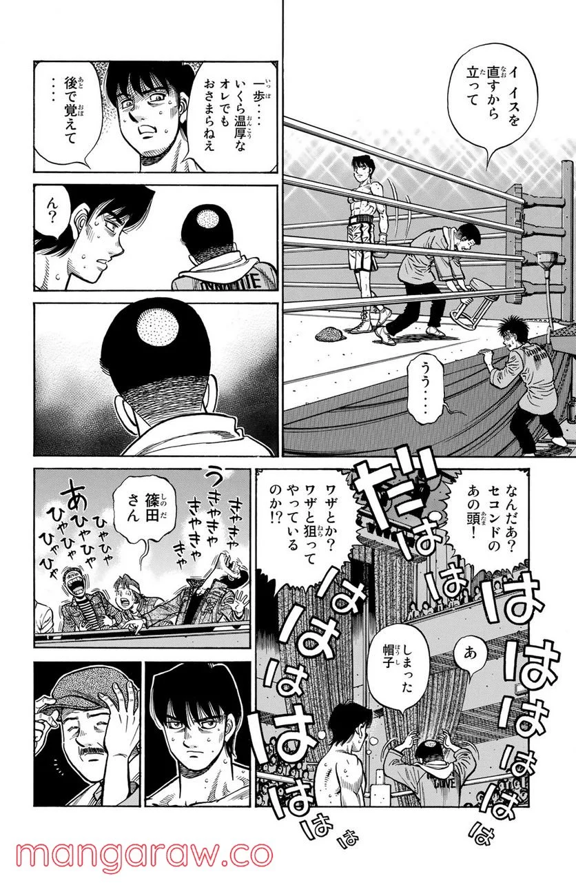 はじめの一歩 - 第1223話 - Page 2