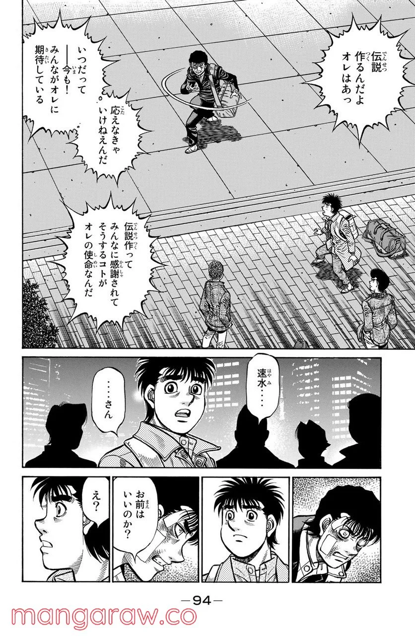 はじめの一歩 - 第1224話 - Page 12