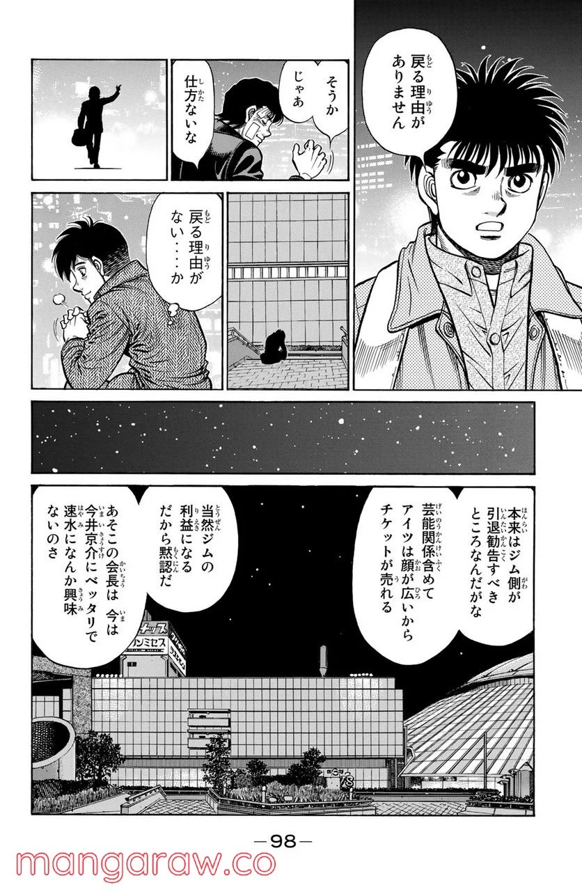 はじめの一歩 - 第1224話 - Page 16