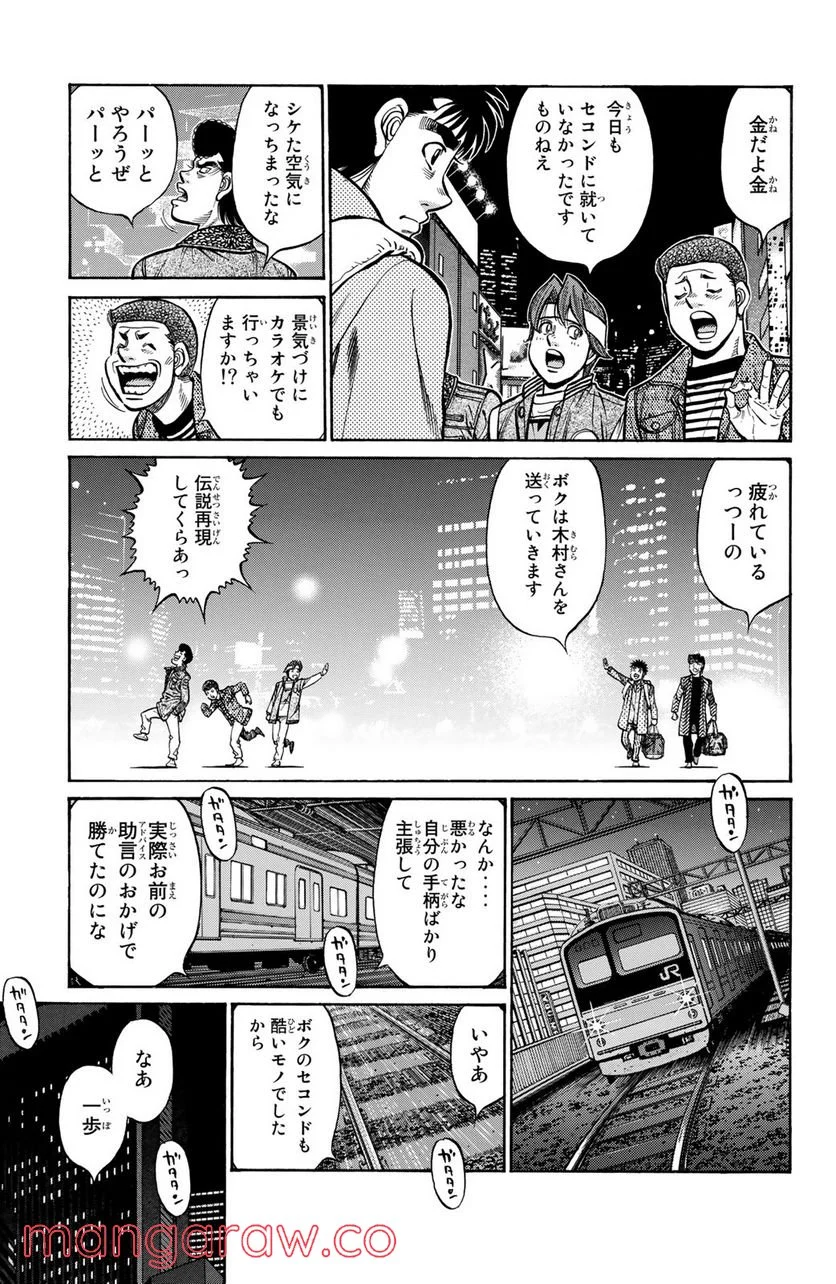 はじめの一歩 - 第1224話 - Page 17