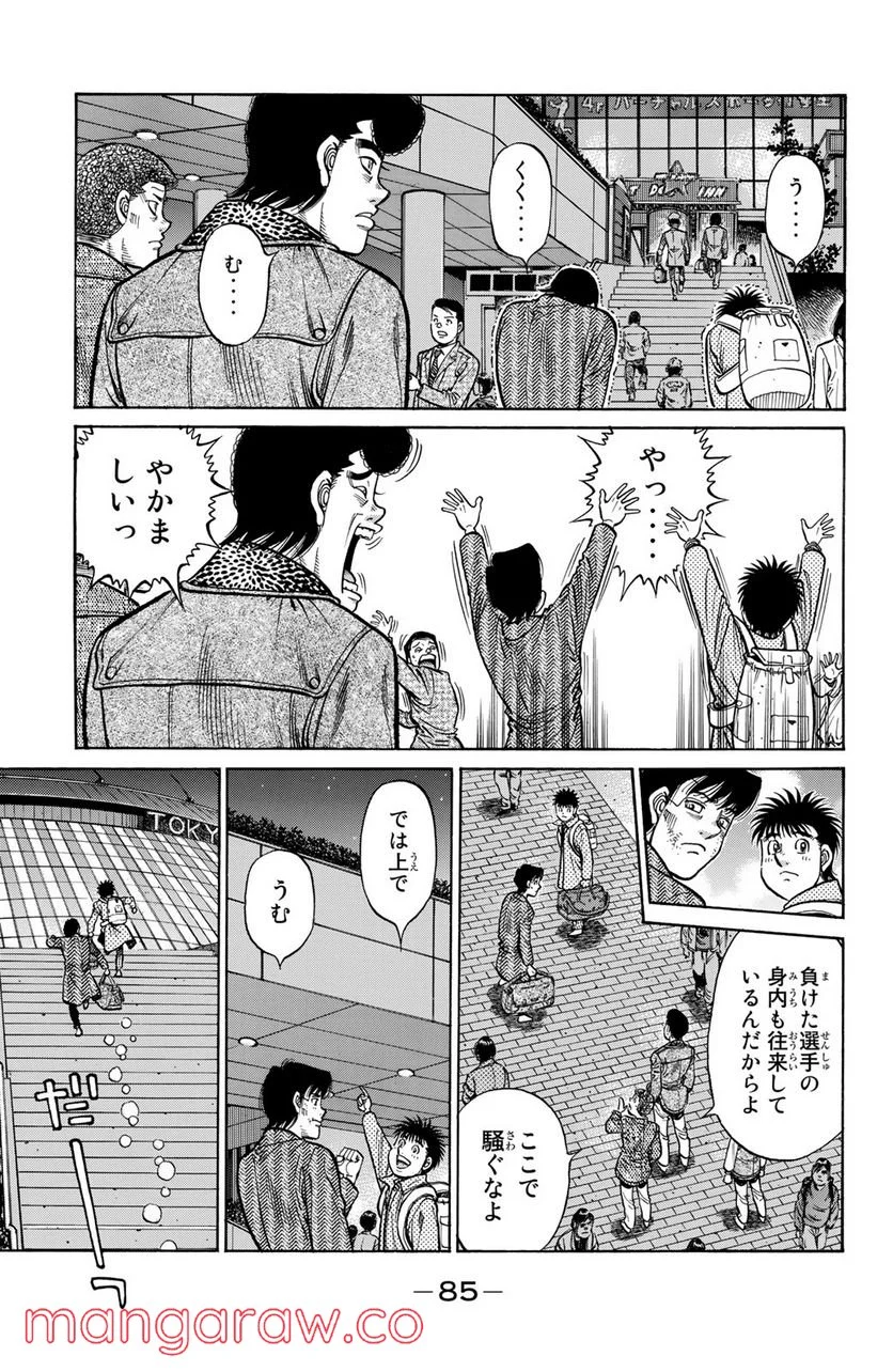 はじめの一歩 - 第1224話 - Page 3