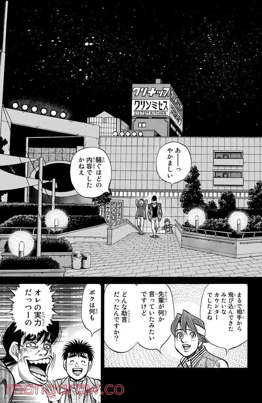 はじめの一歩 - 第1224話 - Page 5