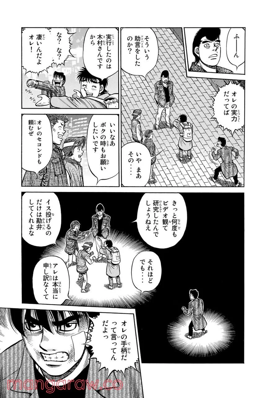 はじめの一歩 - 第1224話 - Page 7