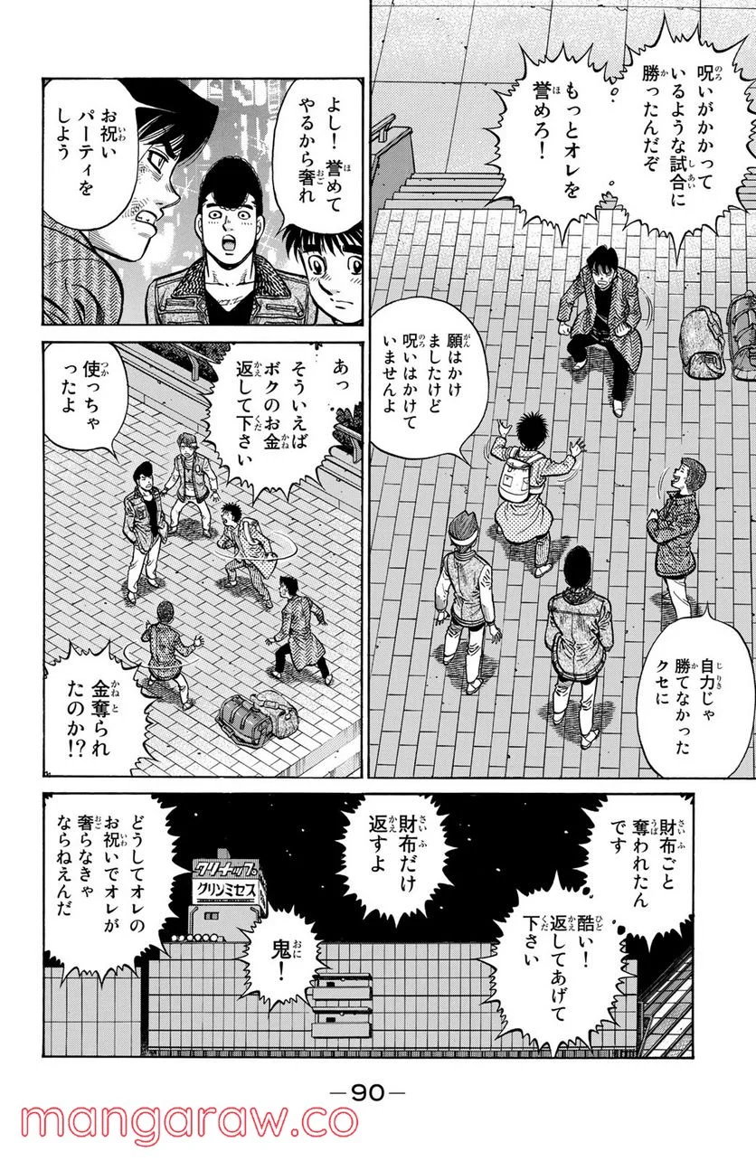 はじめの一歩 - 第1224話 - Page 8