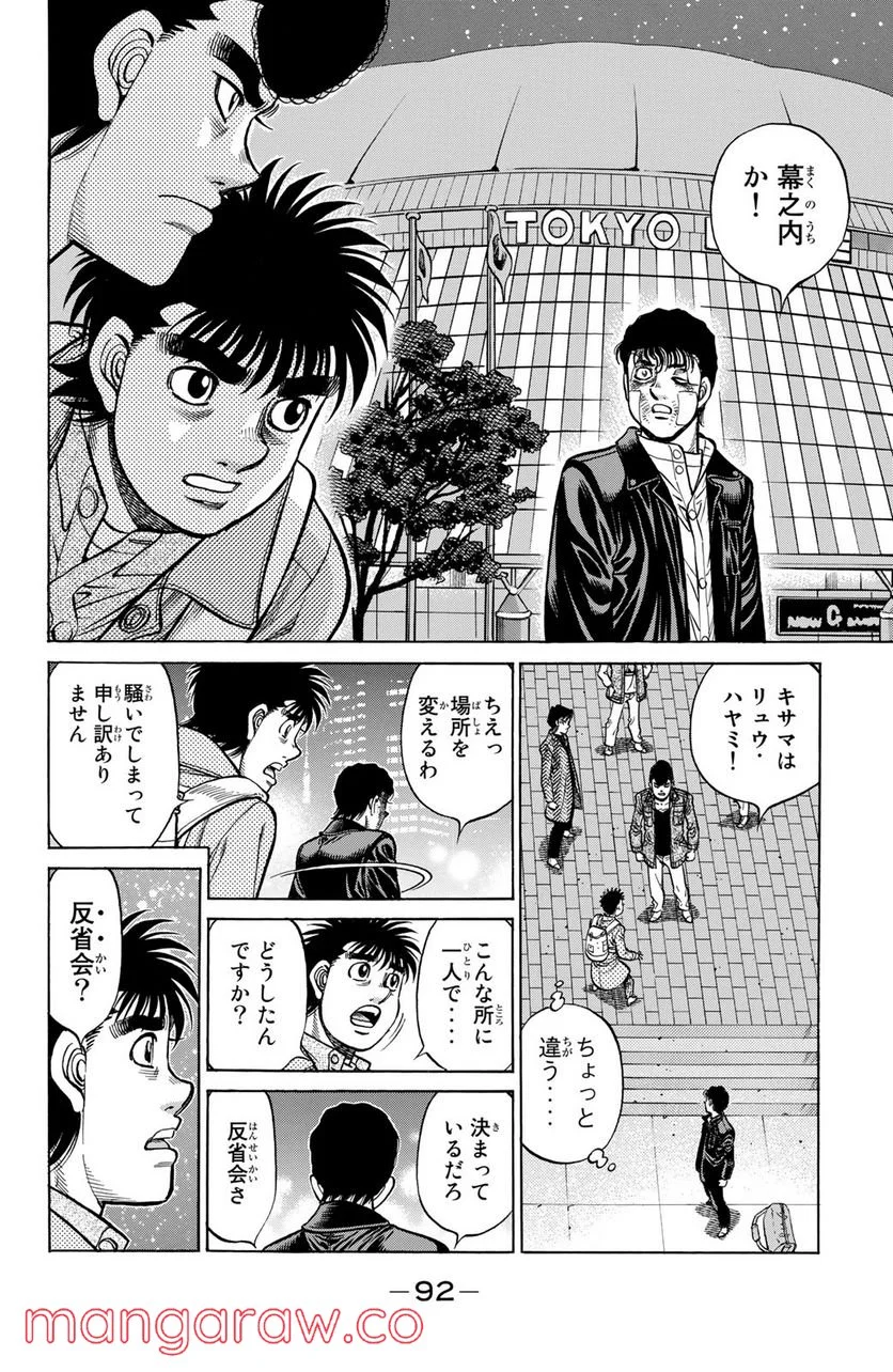 はじめの一歩 - 第1224話 - Page 10