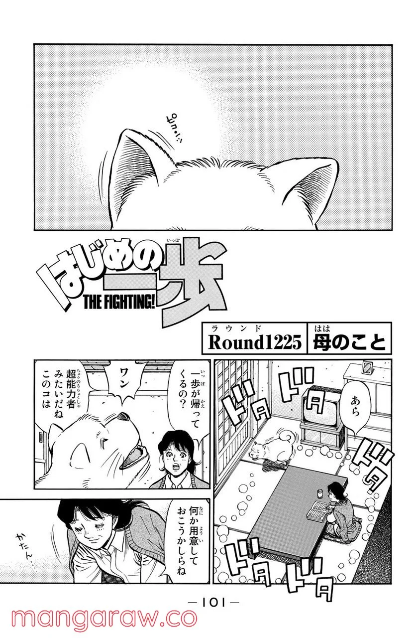 はじめの一歩 - 第1225話 - Page 1