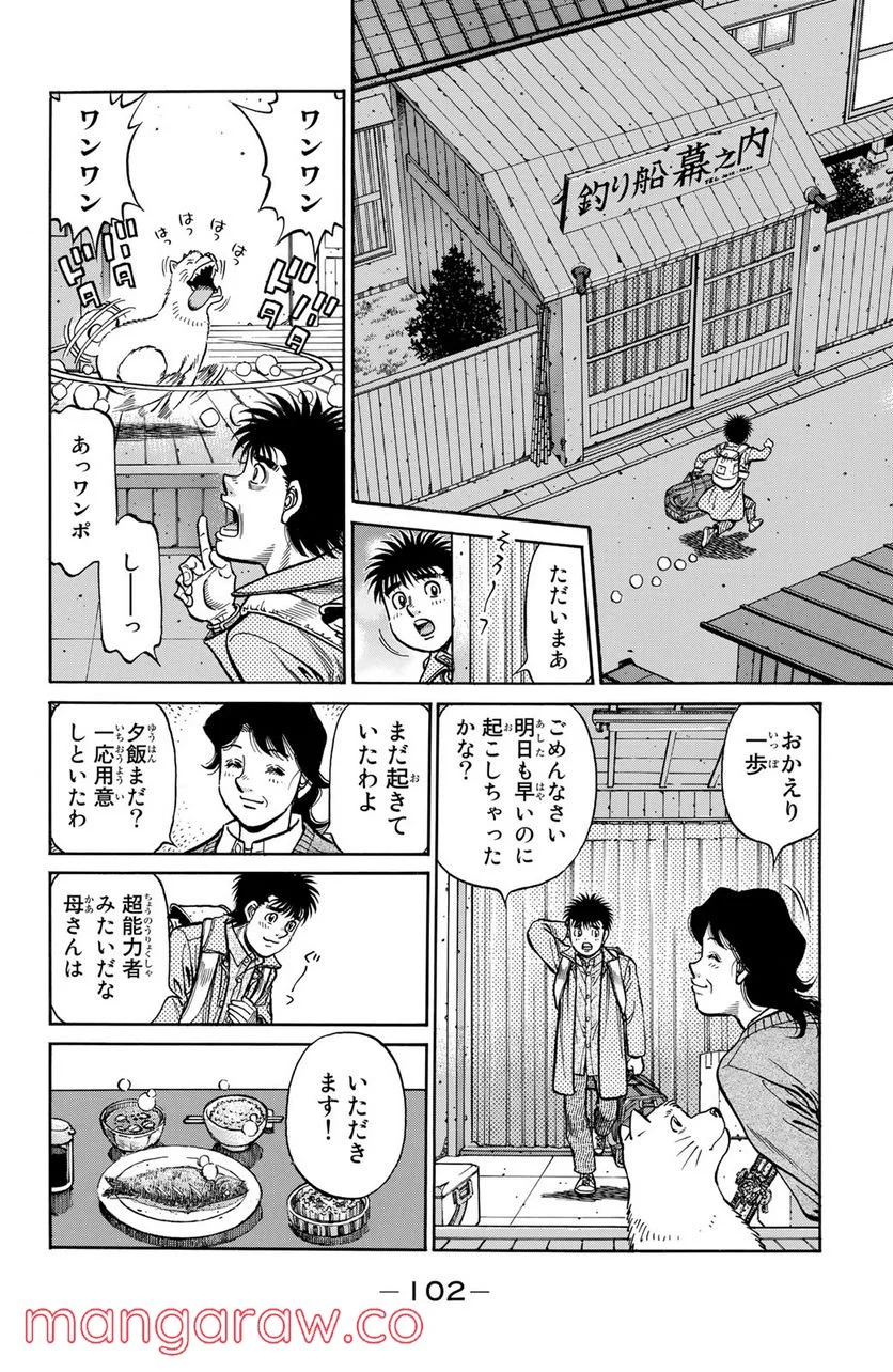 はじめの一歩 - 第1225話 - Page 2