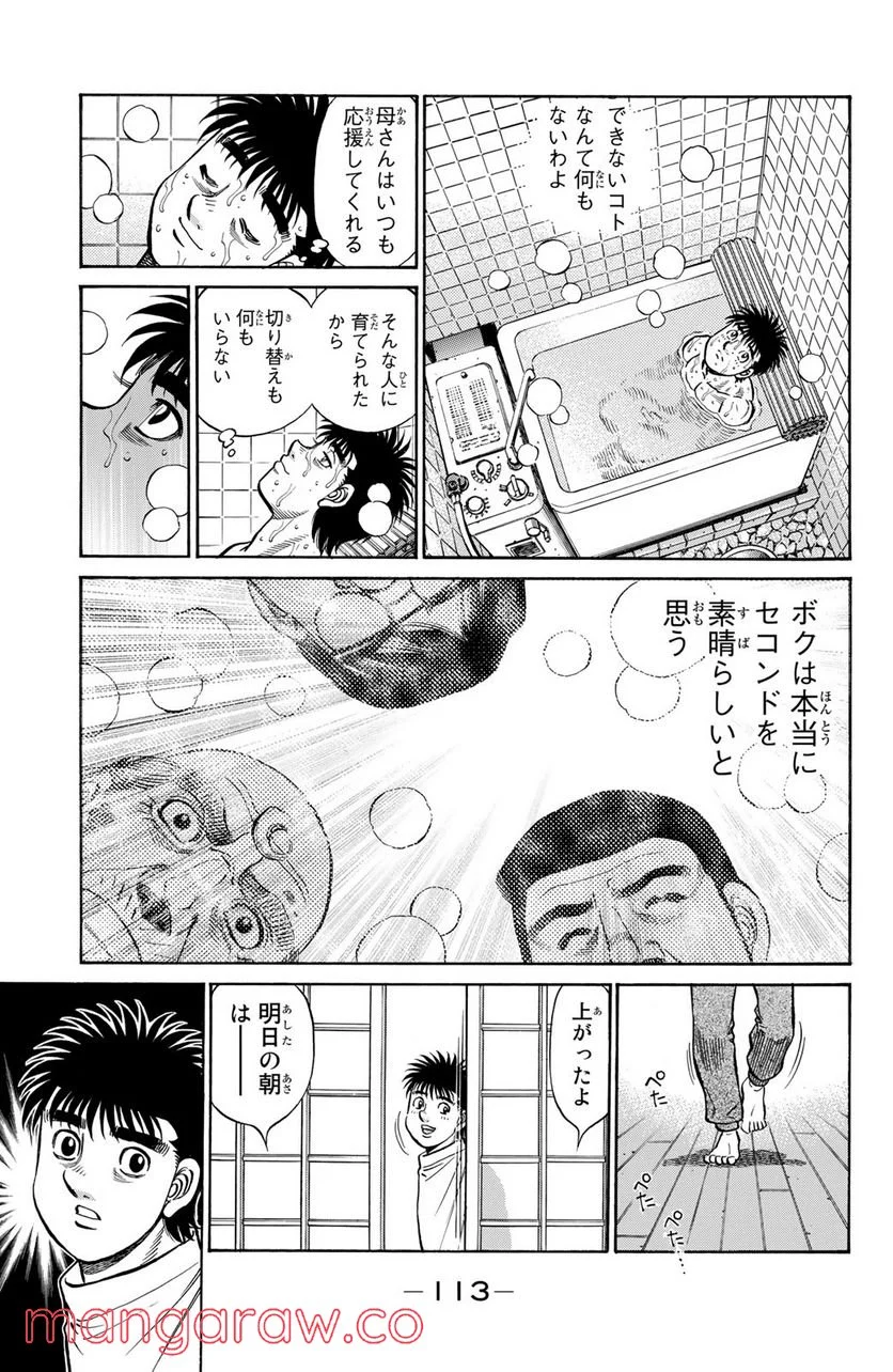 はじめの一歩 - 第1225話 - Page 13