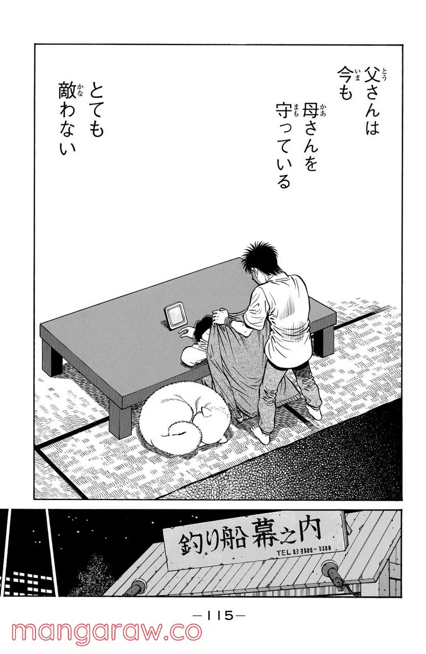 はじめの一歩 - 第1225話 - Page 15