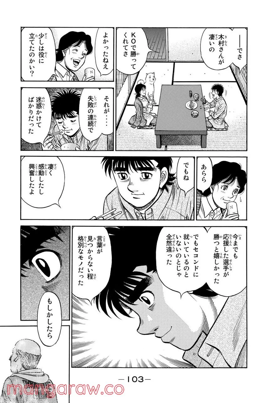 はじめの一歩 - 第1225話 - Page 3