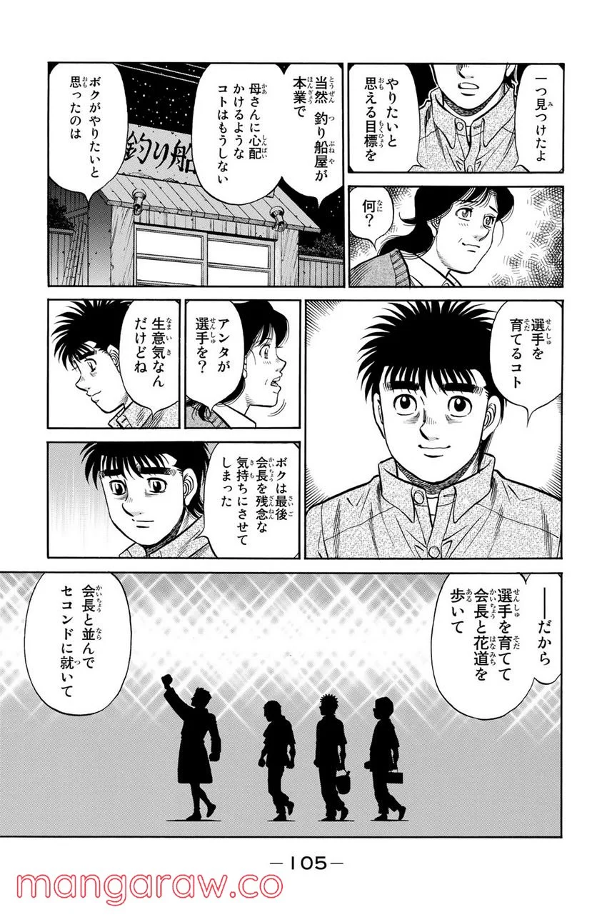 はじめの一歩 - 第1225話 - Page 5