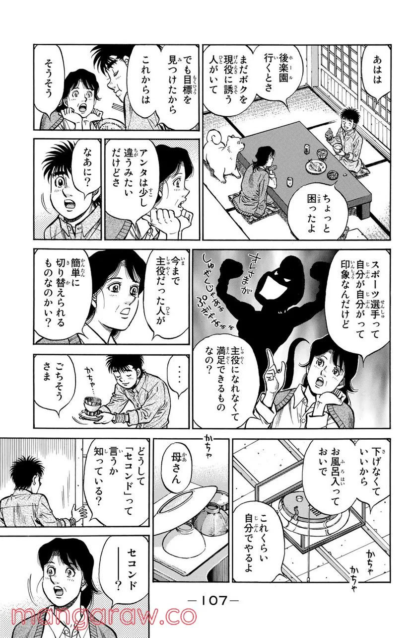 はじめの一歩 - 第1225話 - Page 7