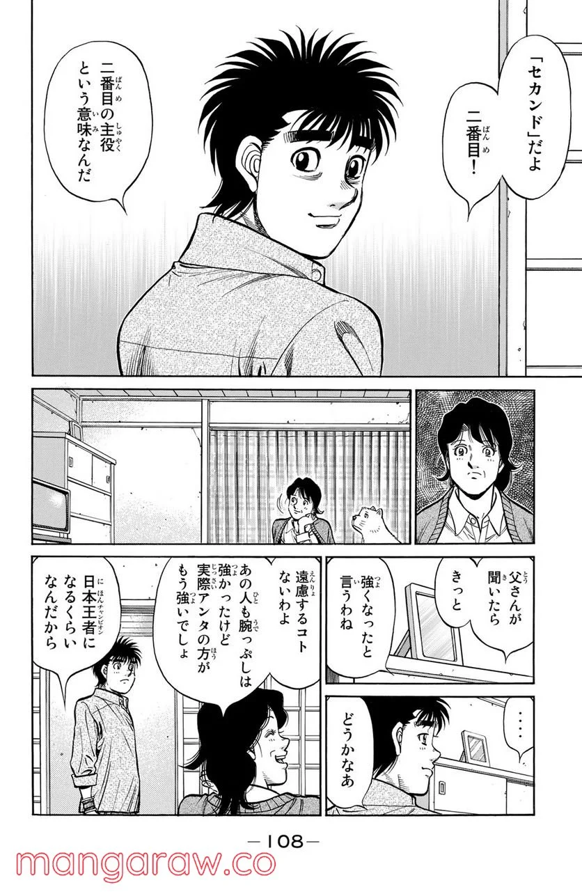 はじめの一歩 - 第1225話 - Page 8