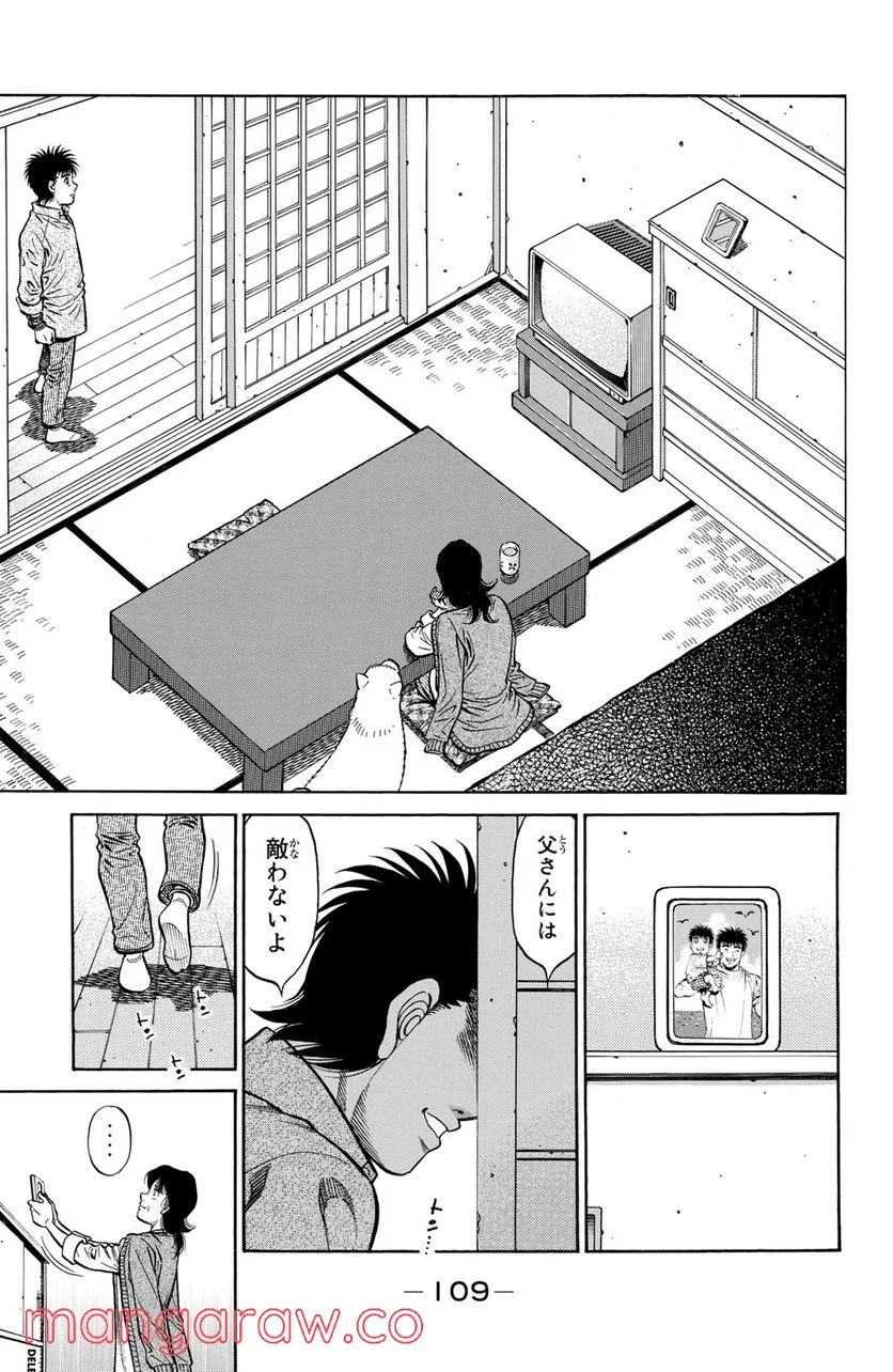 はじめの一歩 - 第1225話 - Page 9