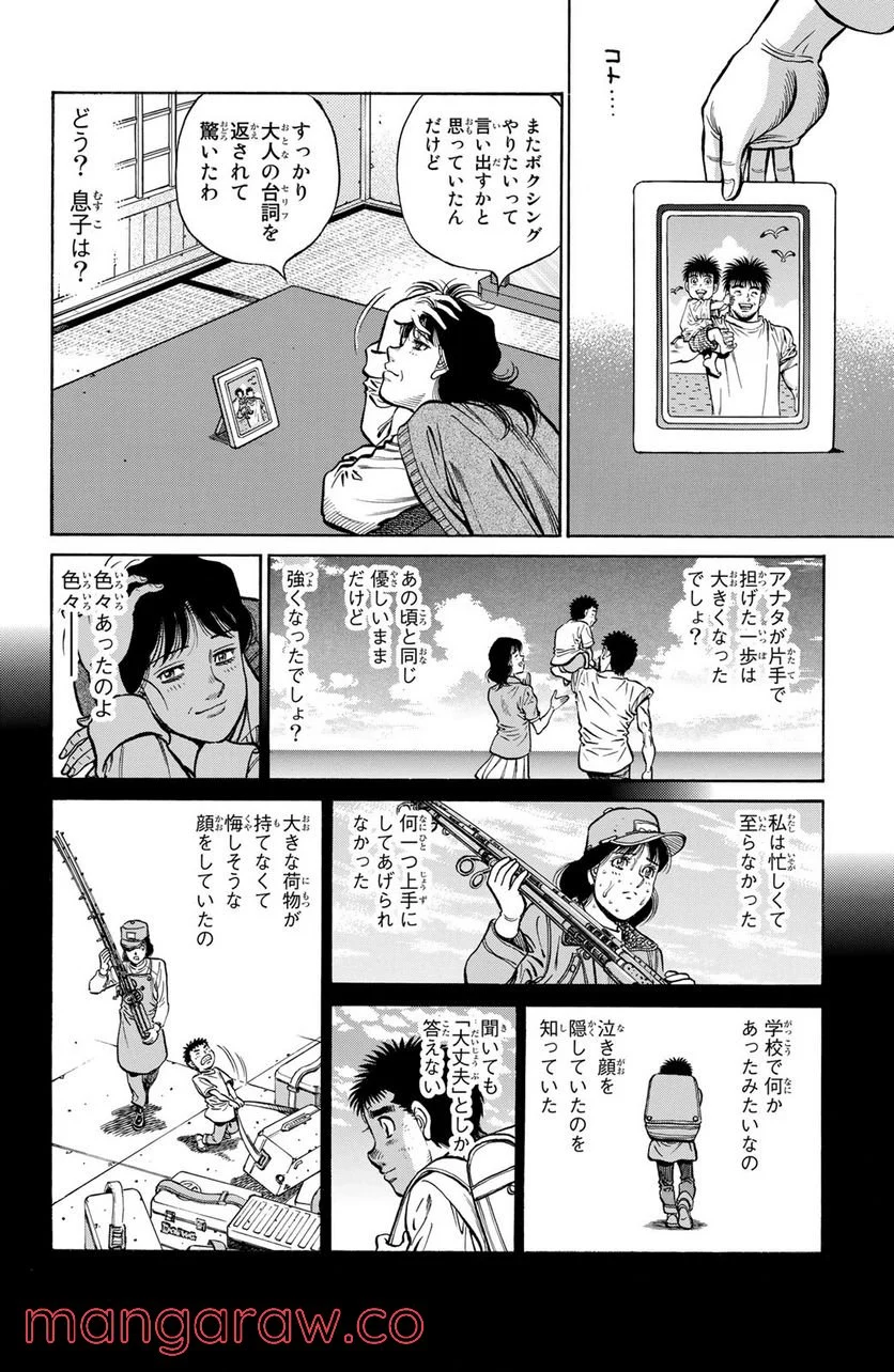 はじめの一歩 - 第1225話 - Page 10