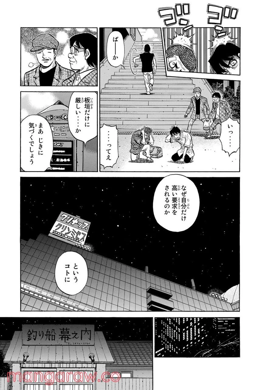 はじめの一歩 - 第1226話 - Page 13