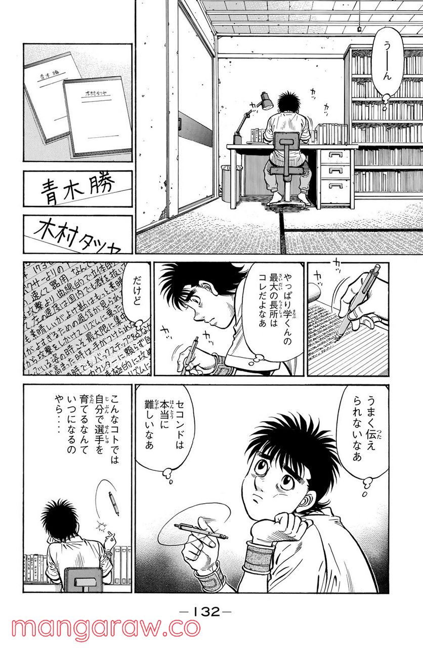 はじめの一歩 - 第1226話 - Page 14