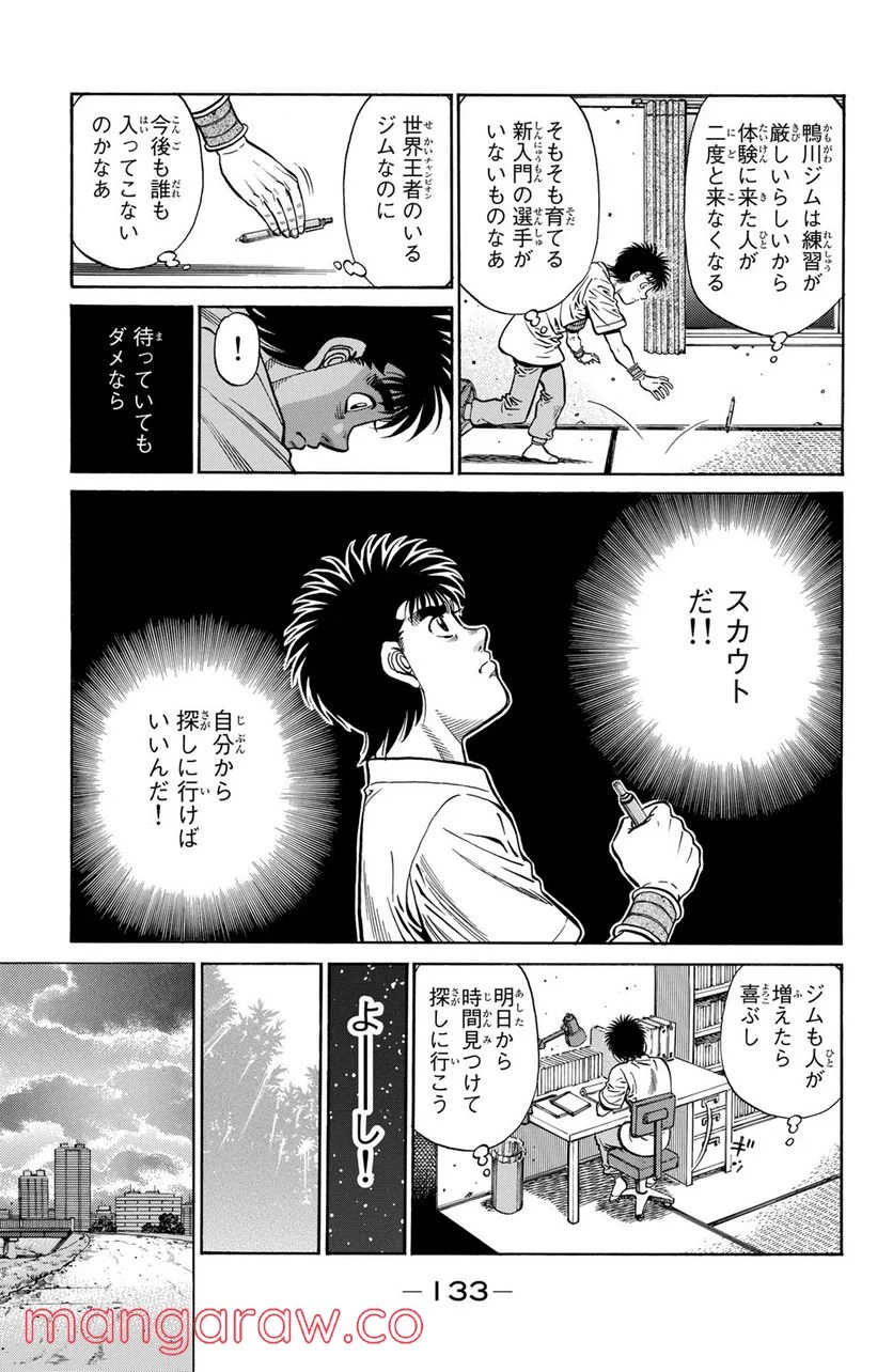 はじめの一歩 - 第1226話 - Page 15