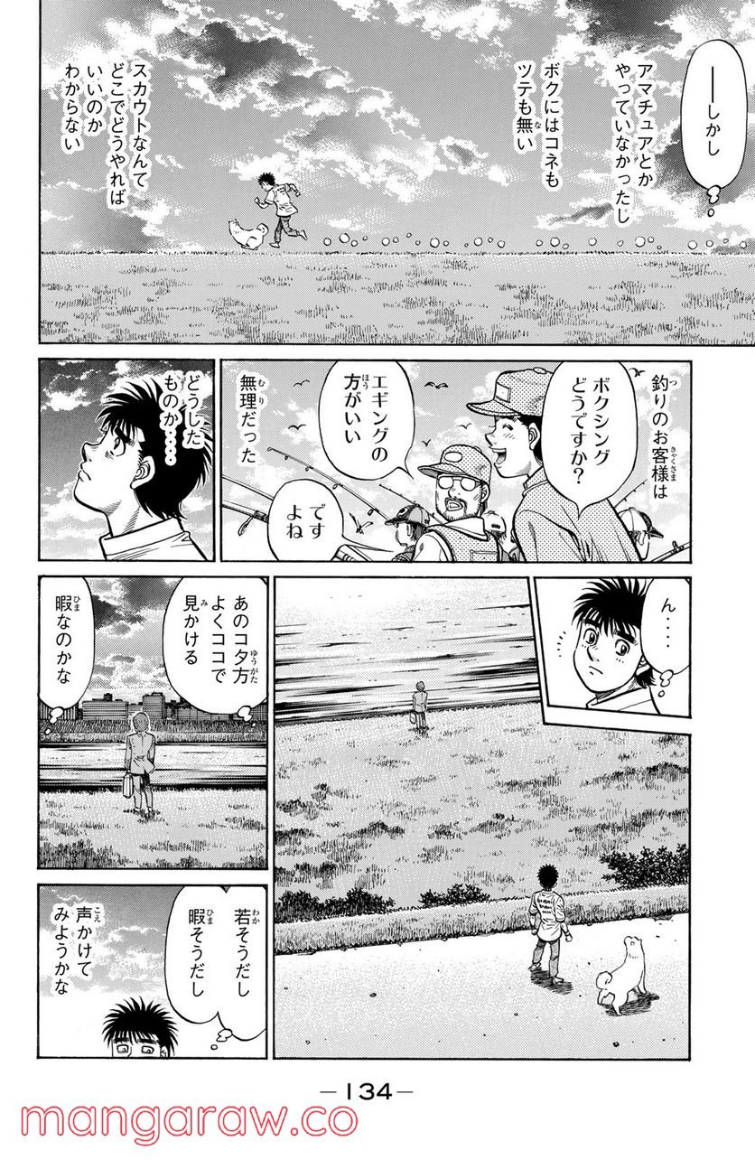 はじめの一歩 - 第1226話 - Page 16