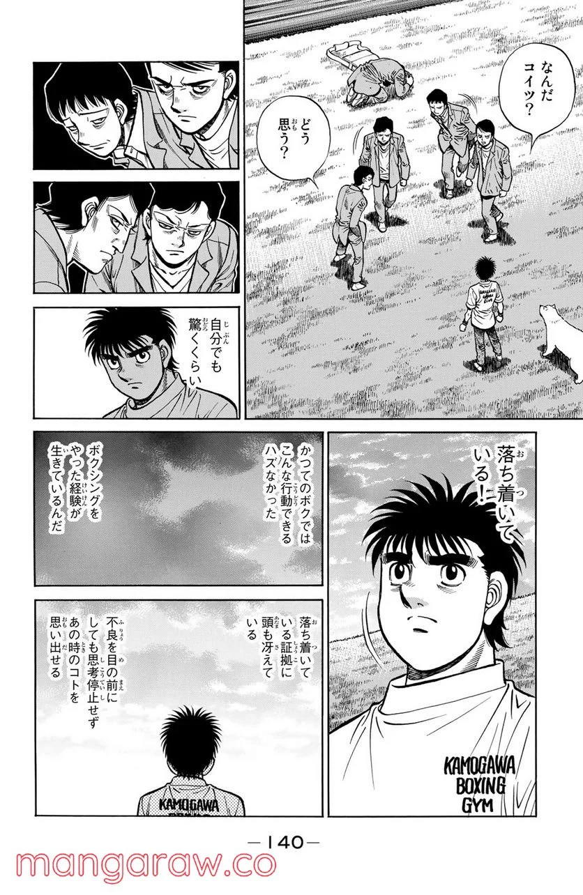 はじめの一歩 - 第1227話 - Page 4