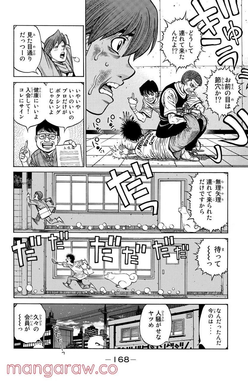 はじめの一歩 - 第1228話 - Page 14