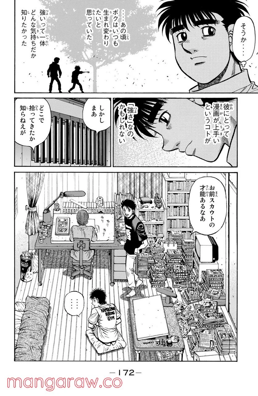 はじめの一歩 - 第1228話 - Page 18