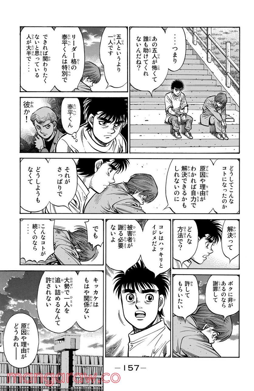 はじめの一歩 - 第1228話 - Page 3