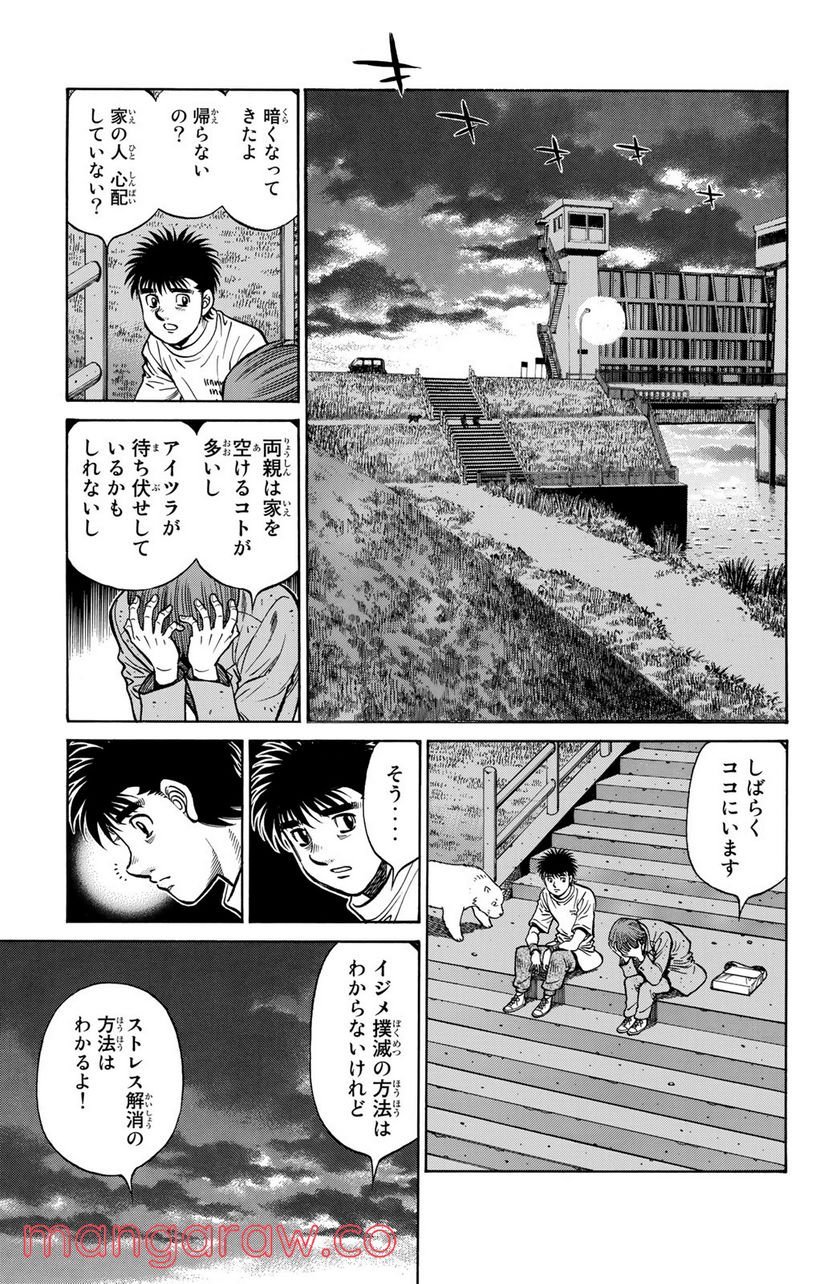 はじめの一歩 - 第1228話 - Page 7