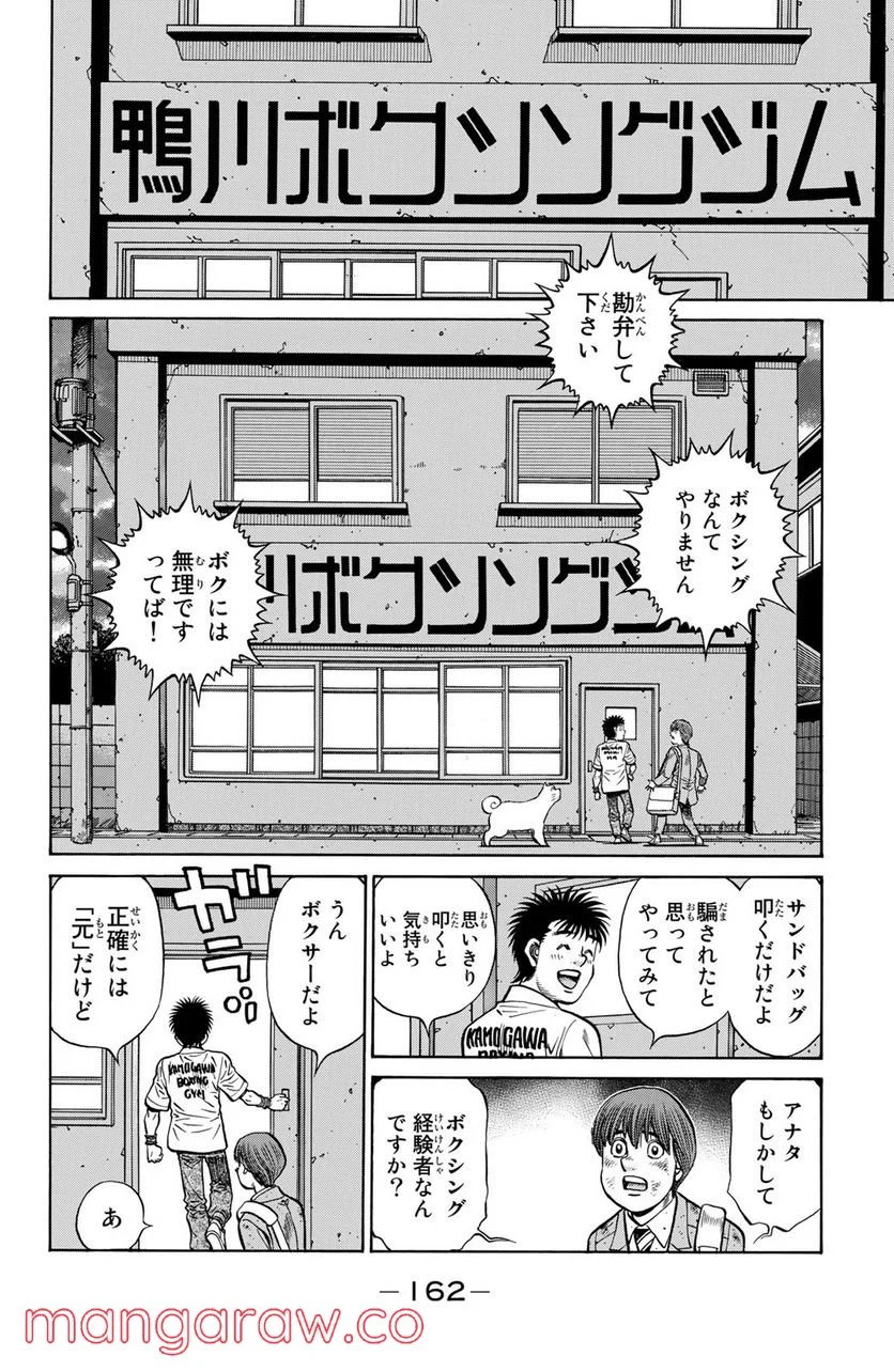 はじめの一歩 - 第1228話 - Page 8