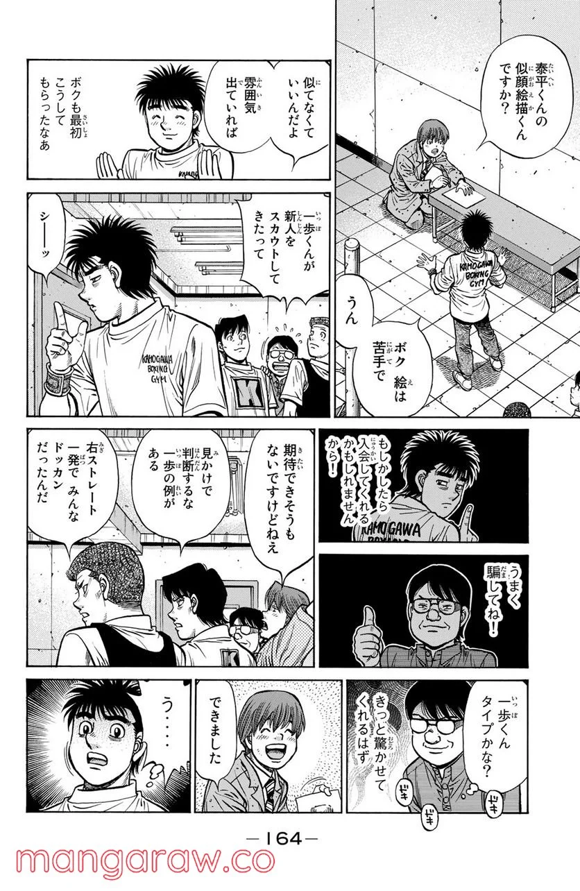 はじめの一歩 - 第1228話 - Page 10