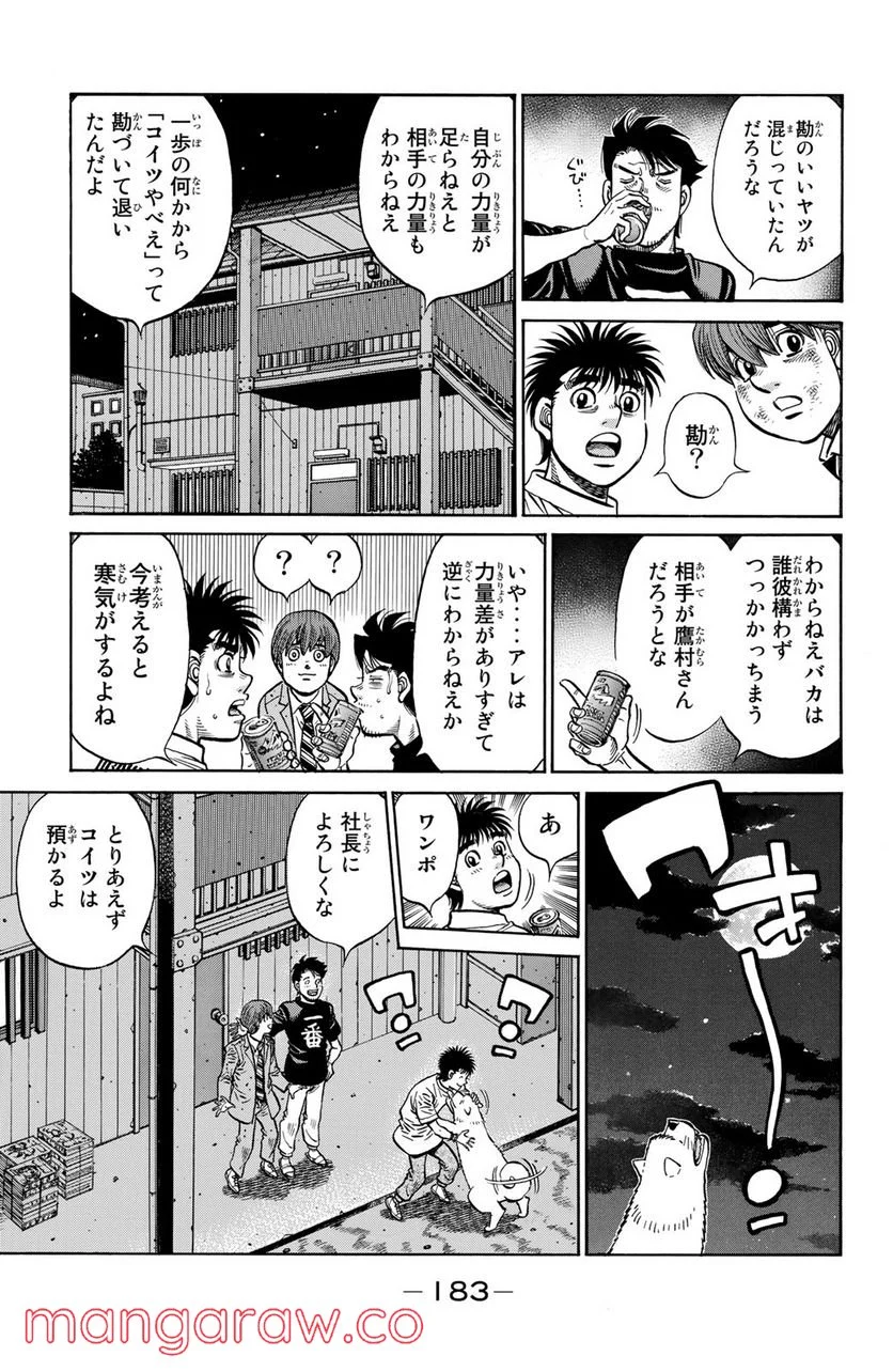 はじめの一歩 - 第1229話 - Page 11